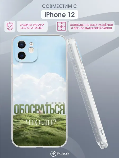 Kcase Чехол на Apple iPhone 12 с принтом Надпись
