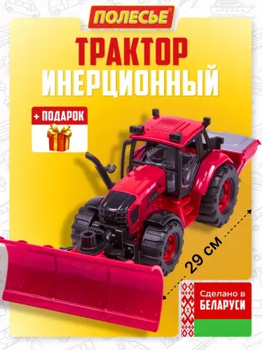 Полесье Трактор игрушечный инерционный