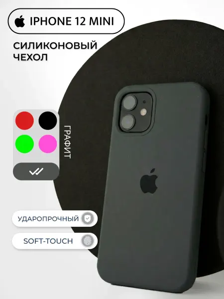 Apple Чехол на iPhone 12 Mini