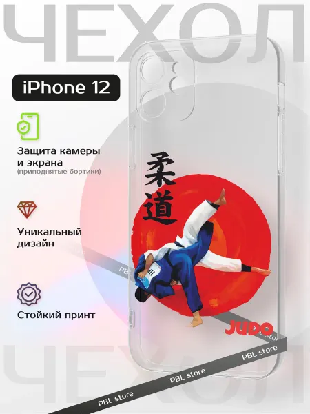 PBl store Чехол на Apple iPhone 12 с принтом Дзюдо