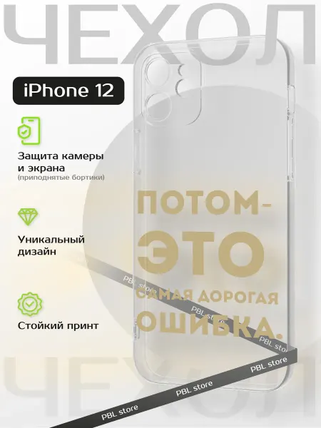 PBl store Чехол на Apple iPhone 12 с принтом Надпись