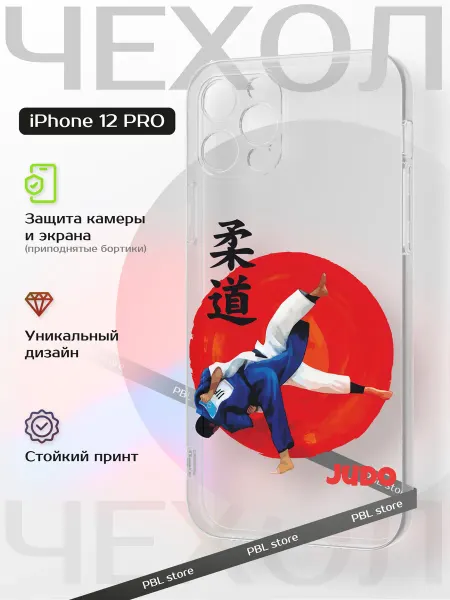 PBl store Чехол на Apple iPhone 12 Pro с принтом Дзюдо