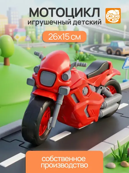 Рыжий кот. Мотоцикл игрушечный детский