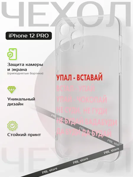 PBl store Чехол на Apple iPhone 12 Pro надпись мем
