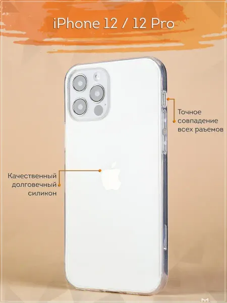 Мобилиус Чехол на Apple iPhone 12 и 12 Pro однотонный