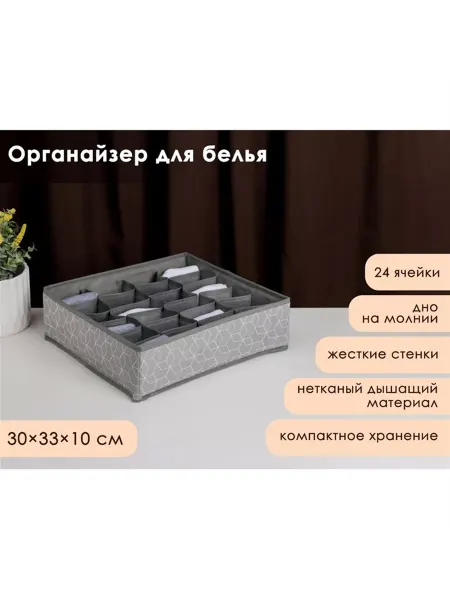 VimTop Органайзер для хранения белья и вещей