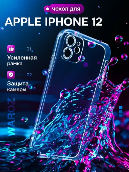 WAROZ Чехол на Apple iPhone 12 прозрачный
