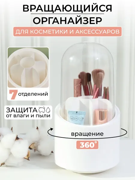 Vän Вращающийся органайзер для кистей и косметики с крышкой
