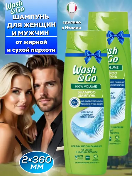 Wash&GO Шампунь для волос Wash Go от сухой и жирной перхоти 2 шт