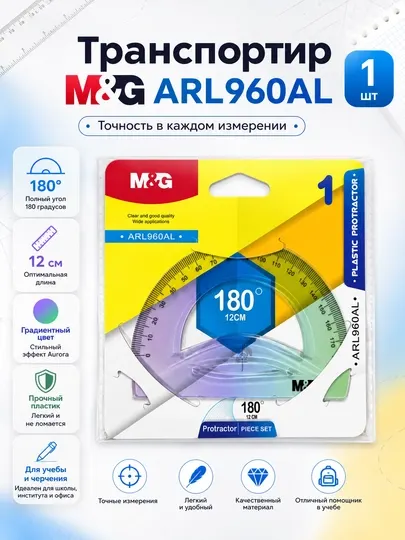 Линейка транспортир 12 см M&G ARL960AL
