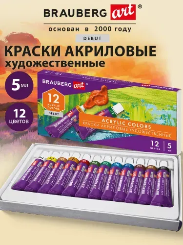 Акриловые краски набор для рисования, художественные 12 цветов по 5 мл в тюбиках, Brauberg Art Debut