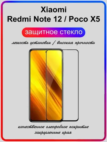 ArtiYS защитное стекло для Xiaomi Redmi Note 12 и Poco X5