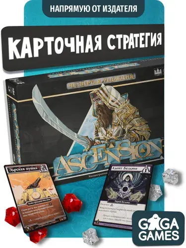 Настольная игра Ascension для детей от 12 лет, подходит для двух игроков, стратегия, GaGa Games