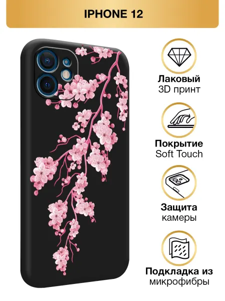 Asmut Чехол на iPhone 12 мягкий сакура