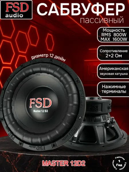 FSD audio Автомобильный сабвуфер MASTER 12 D2