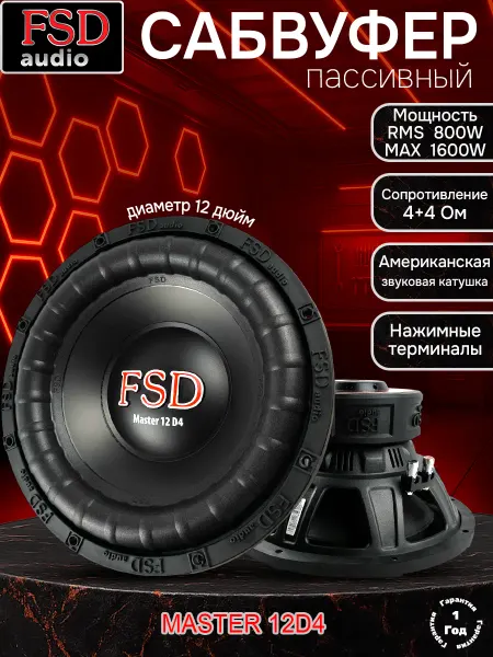 FSD audio Автомобильный сабвуфер MASTER 12 D4