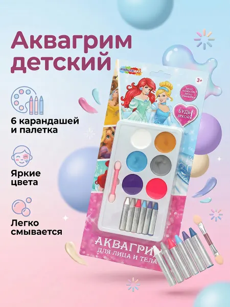 Мульти Арт Детский аквагрим набор палетка Принцессы