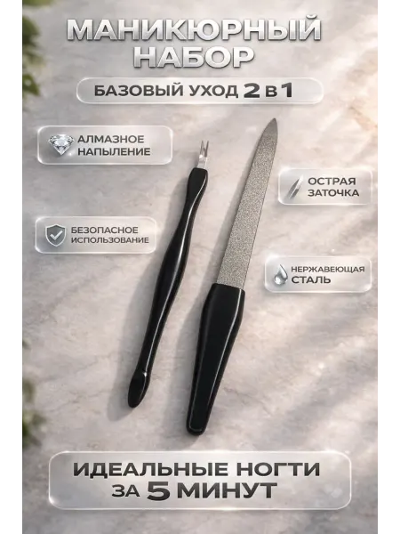 Набор для маникюра - пилка для ногтей алмазная, триммер для…