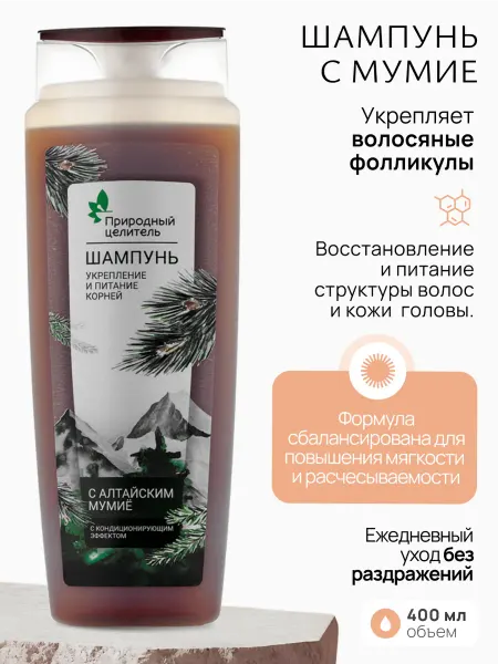 Природный целитель Шампунь с алтайским мумие, укрепляющий 400мл