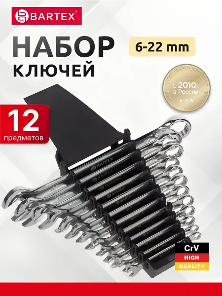 Bartex Набор ключей 12 предметов в органайзере для дома