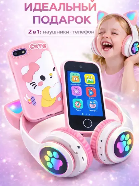 Детский игрушечный телефон с сенсорным экраном и наушники