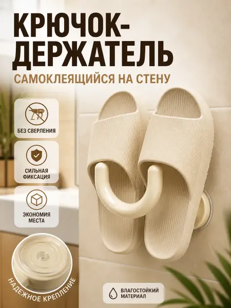 АРРА Крючок настенный самоклеящиеся без сверления держатель