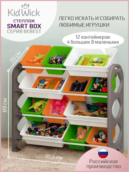 BeBEST Стеллаж для игрушек в детскую, 12 ящиков