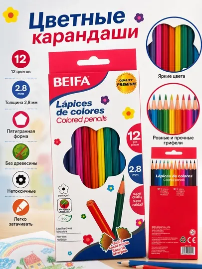 Карандаши цветные пластиковые BEIFA, пятигранные, 12 цветов MK11-12B