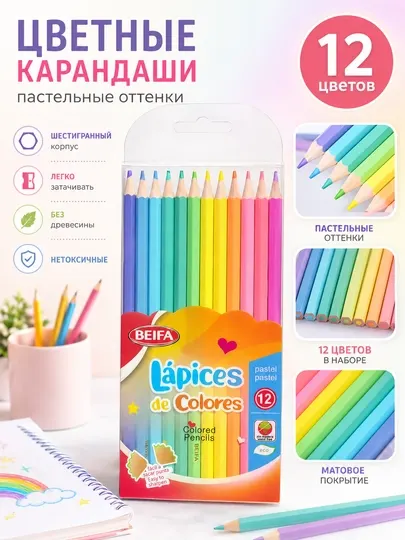 Карандаши цветные пластиковые BEIFA, пастельные оттенки, 12 цветов MK3-12V
