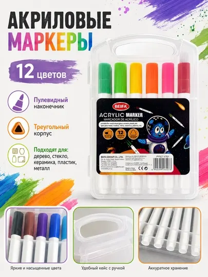 Маркеры акриловые BEIFA, пулевидный наконечник, треугольный корпус, 12 цветов PY927-V701