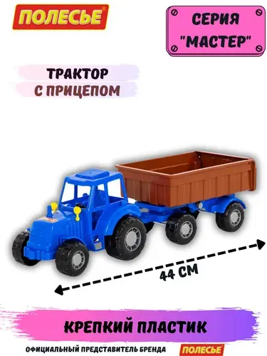 Полесье Детский игрушечный трактор с прицепом