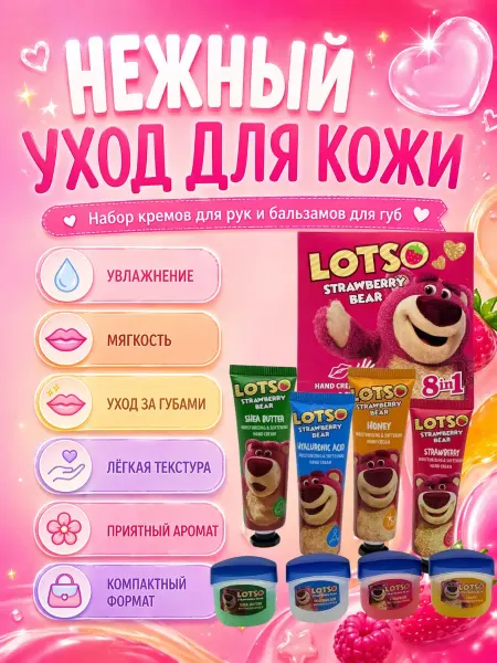 ЛАКА Подарочный набор для девочек крем для рук и бальзам для губ
