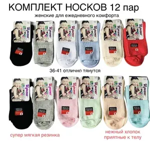 Носки BFL мужские Будьте здоровы!, 12 пар
