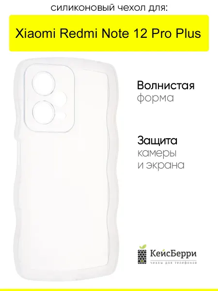 КейсБерри. Чехол для Xiaomi Redmi Note 12 Pro Plus, серия Big wave
