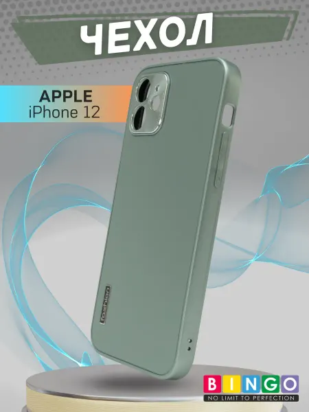 BINGO. чехол на iPhone 12 тонкий