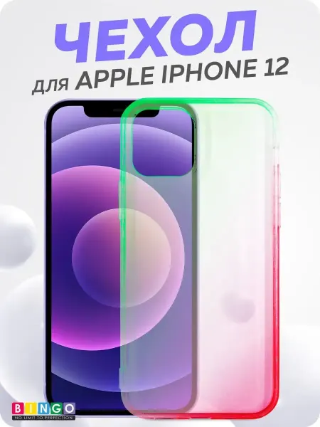 BINGO. чехол на iPhone 12 силиконовый полупрозрачный градиент