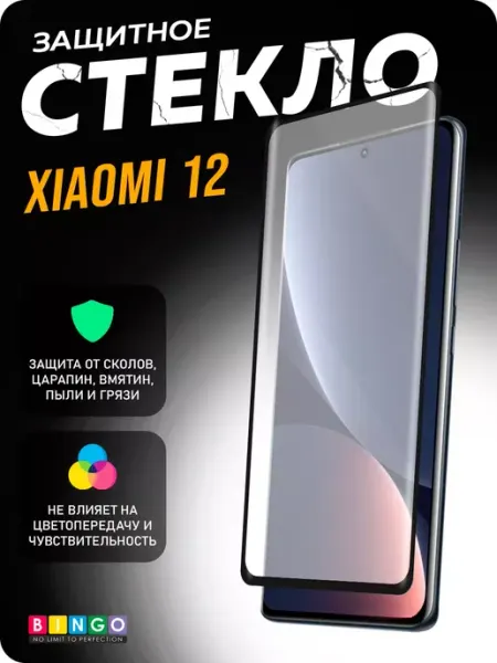 BINGO. Защитное стекло для телефона XIAOMI 12