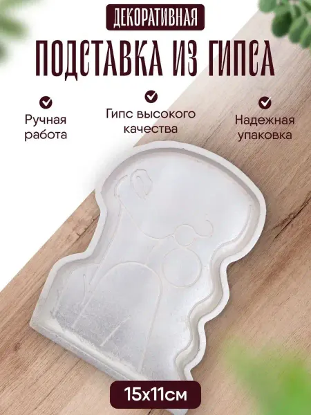ДавайДарить! Подставка для украшений Декоративное блюдце Девушка серебро