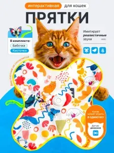 Игрушка для кошек интерактивная Прятки