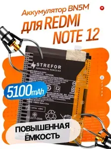 Аккумулятор BN5M повышенной ёмкости для Xiaomi Redmi Note 12 акб батарейка на сяоми редми нот 12