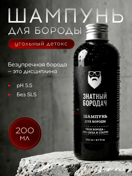 Знатный Бородач Шампунь для бороды