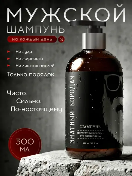 Знатный Бородач Шампунь мужской для волос