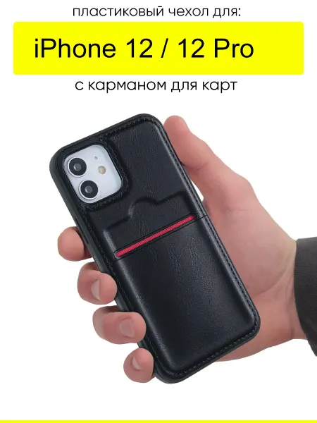 КейсБерри. Чехол для iPhone 12, 12 Pro, серия Rich boss