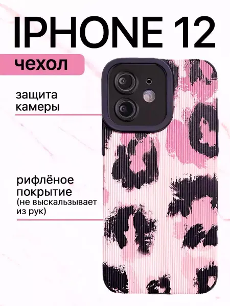 Box by Box Чехол на iphone 12 с принтом защитный силиконовый леопард