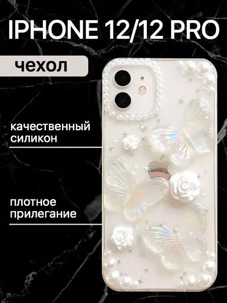 Box by Box Чехол на iphone 12 и 12 Pro с объемным принтом силиконовый