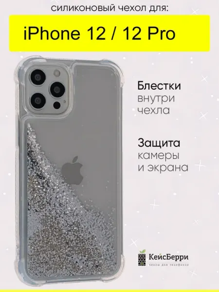 КейсБерри. Чехол для IPhone 12, 12 Pro, серия Brilliant