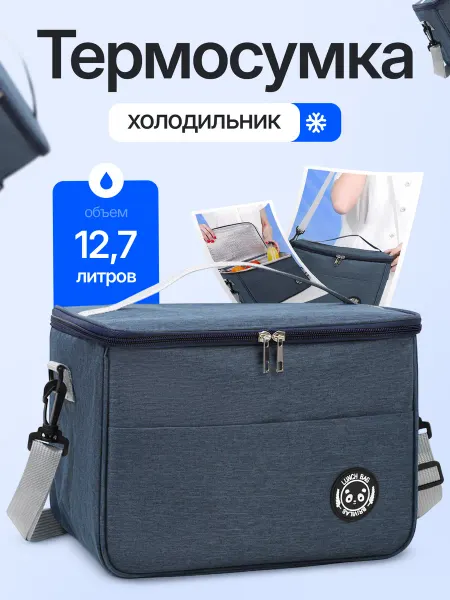 Brivilas Термосумка сумка холодильник 12,7 л