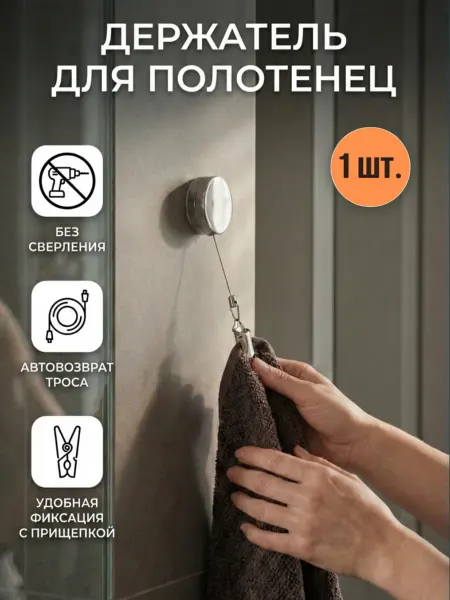 Крючок настенный самоклеящийся для ванной и кухни