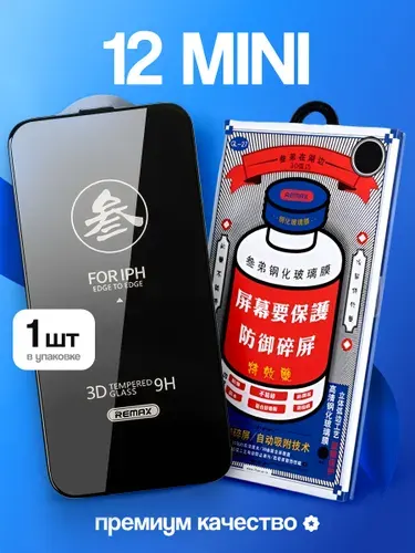 Cтекло на Айфон 12 мини REMAX, усиленное, противоударное защитное стекло iPhone 12 mini
