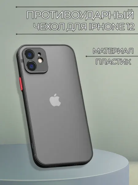 Gadget Candy Чехол для смартфона iPhone 12